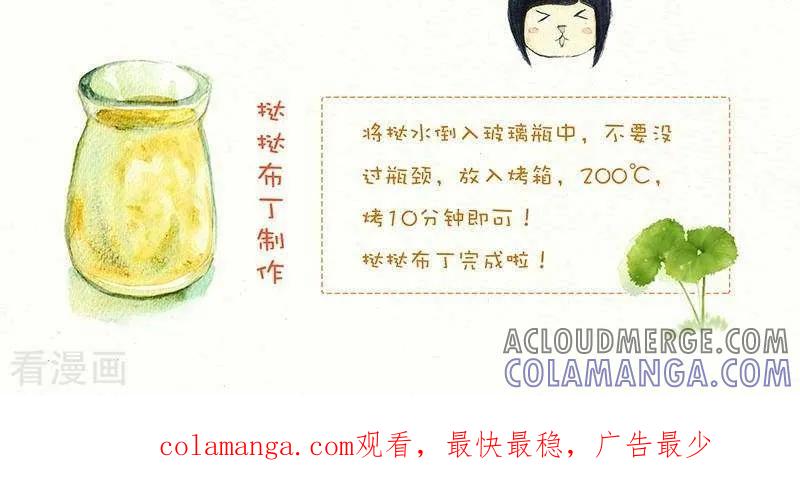《翎子的吃货部落》第73话 葡式蛋挞 第3页