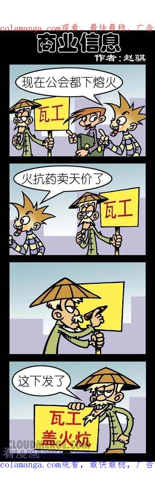 《坏小德》第73话 商业信息 第1页