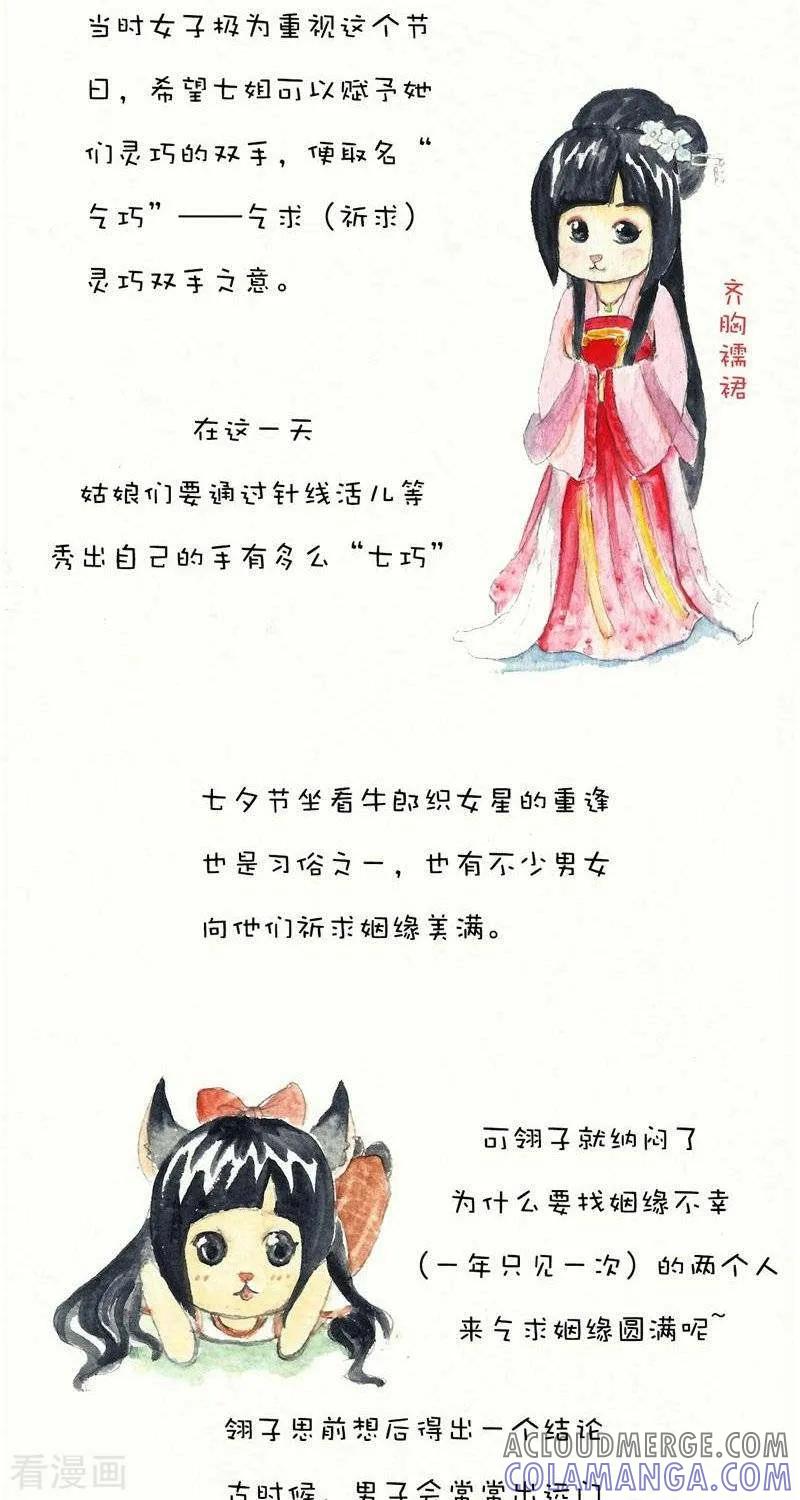 《翎子的吃货部落》第75话 七夕那些事 第2页