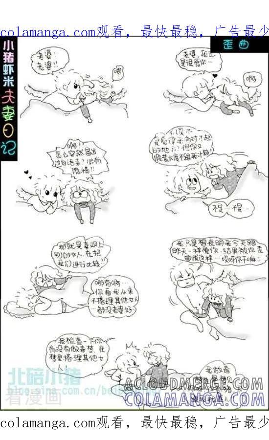 《七年不痒——小猪虾米夫妻日记（第三季）》第75话 歪曲 第1页
