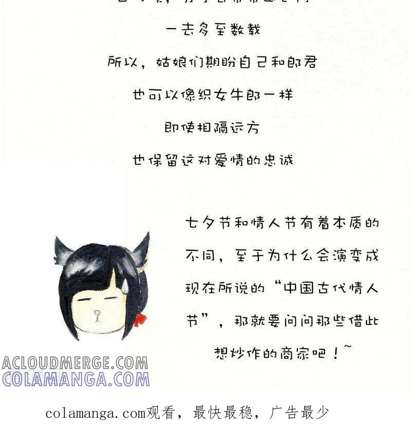 《翎子的吃货部落》第75话 七夕那些事 第3页