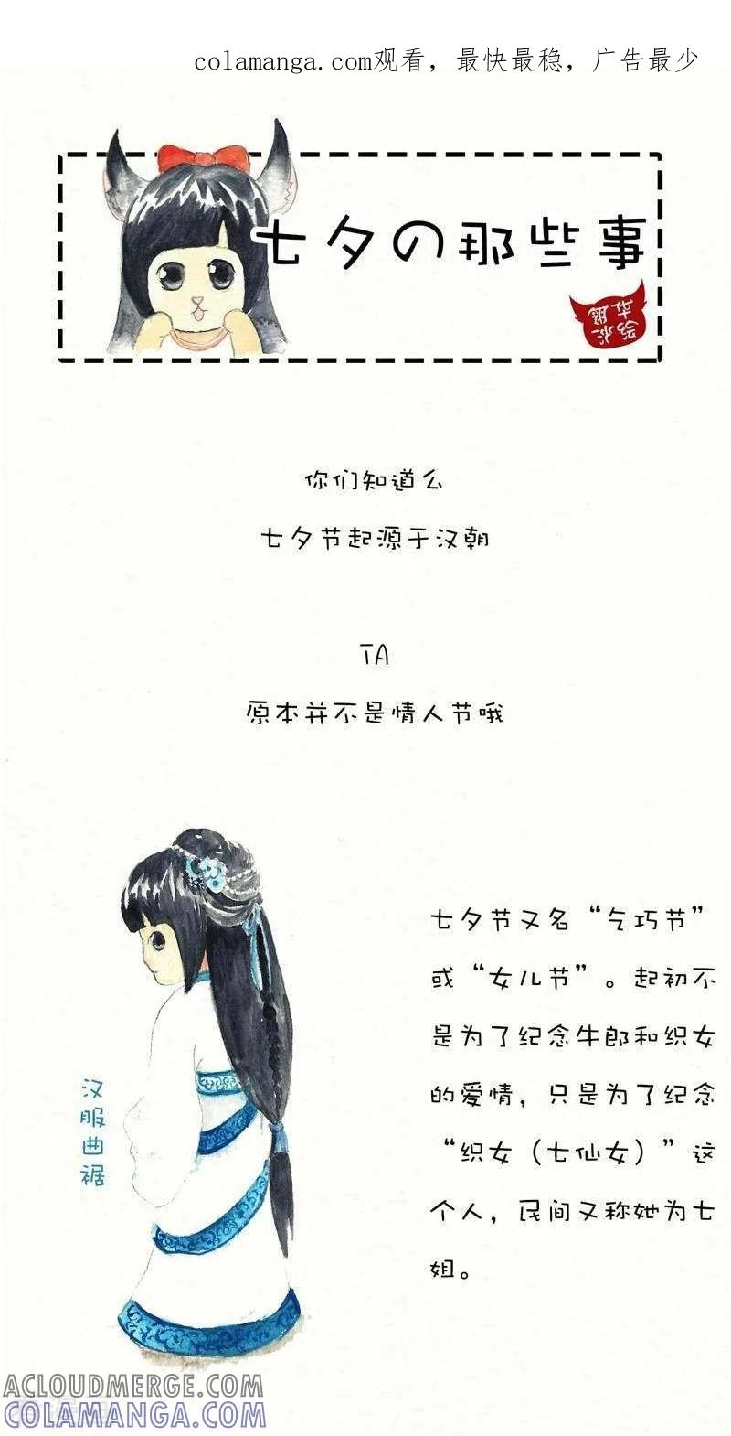 《翎子的吃货部落》第75话 七夕那些事 第1页