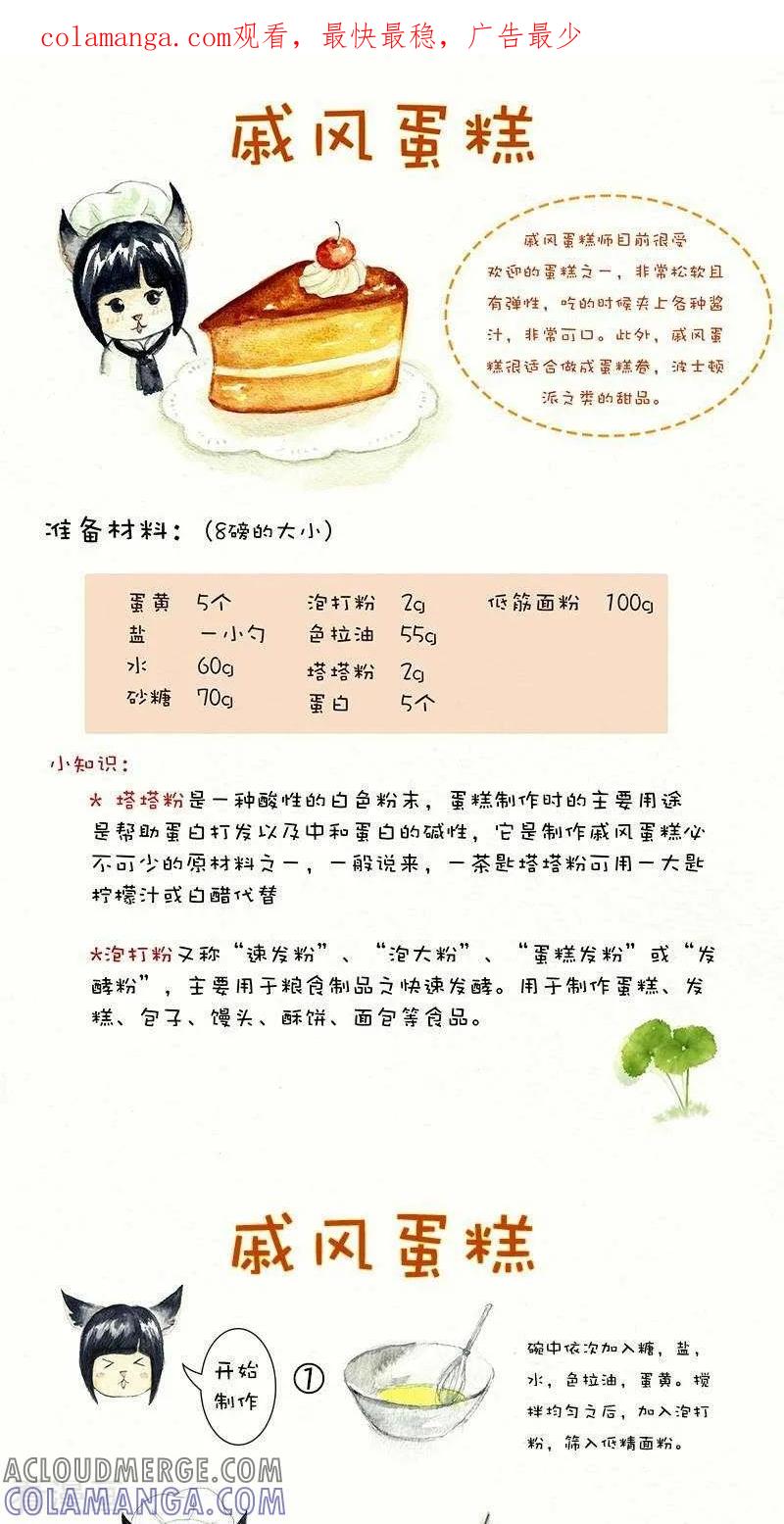 《翎子的吃货部落》第76话 戚风蛋糕 第1页