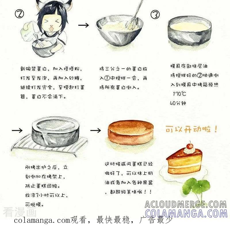 《翎子的吃货部落》第76话 戚风蛋糕 第2页