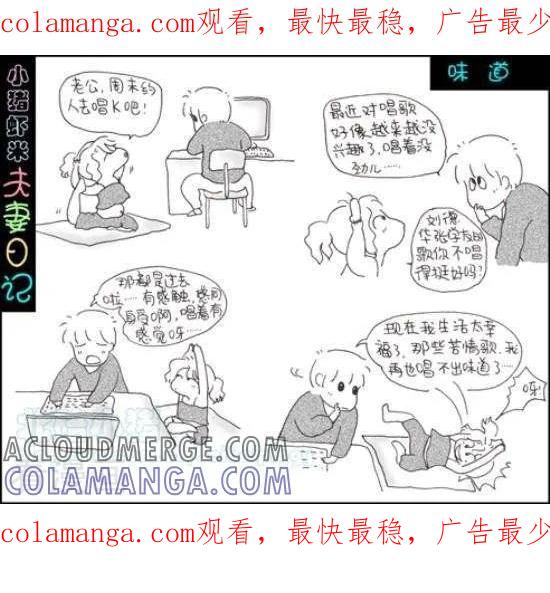 《七年不痒——小猪虾米夫妻日记（第三季）》第76话 味道 第1页