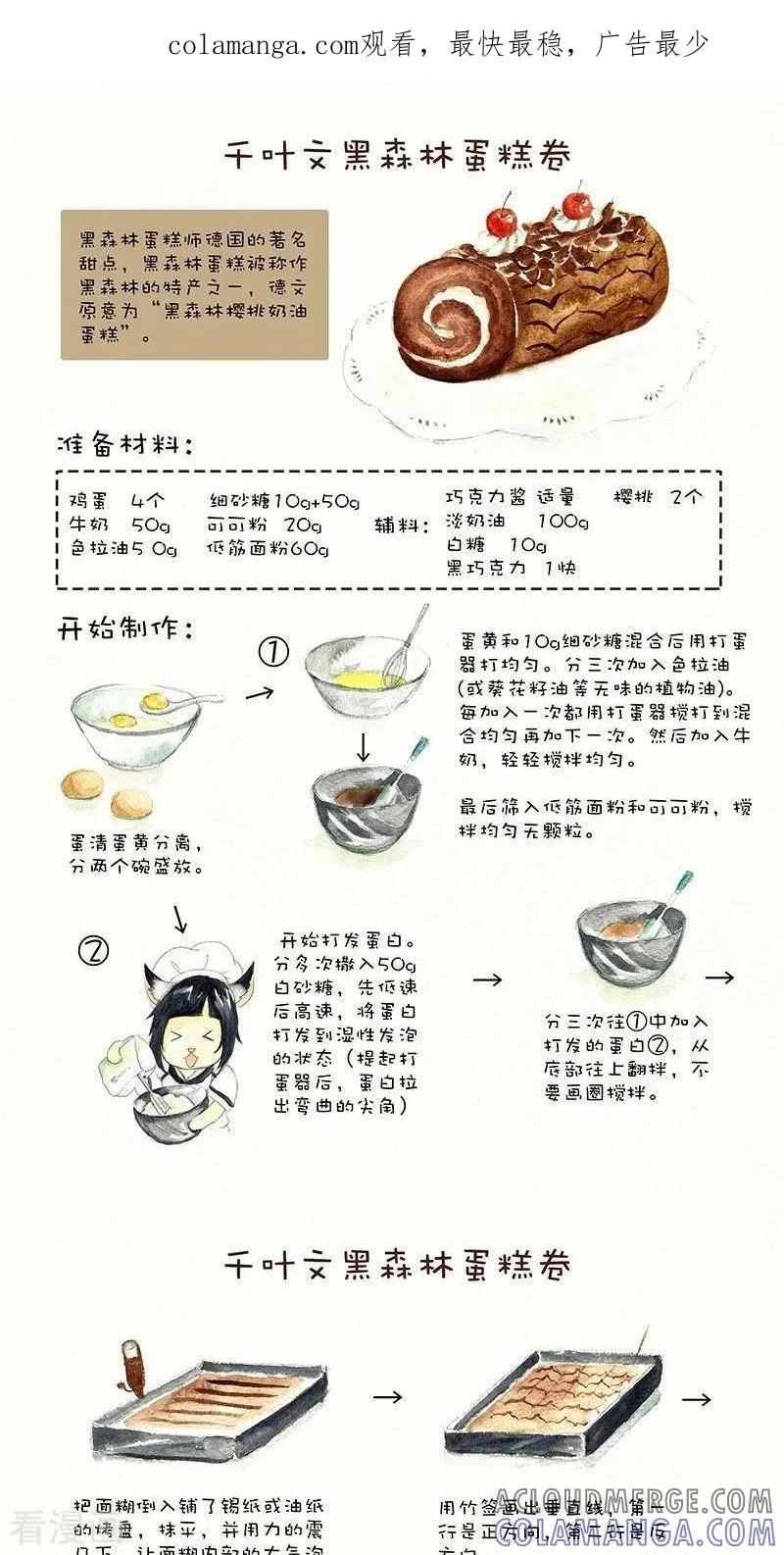 《翎子的吃货部落》第77话 千叶文黑森林蛋糕卷 第1页
