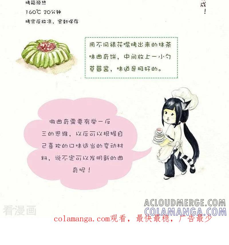 《翎子的吃货部落》第81话 巧克力曲奇 第2页