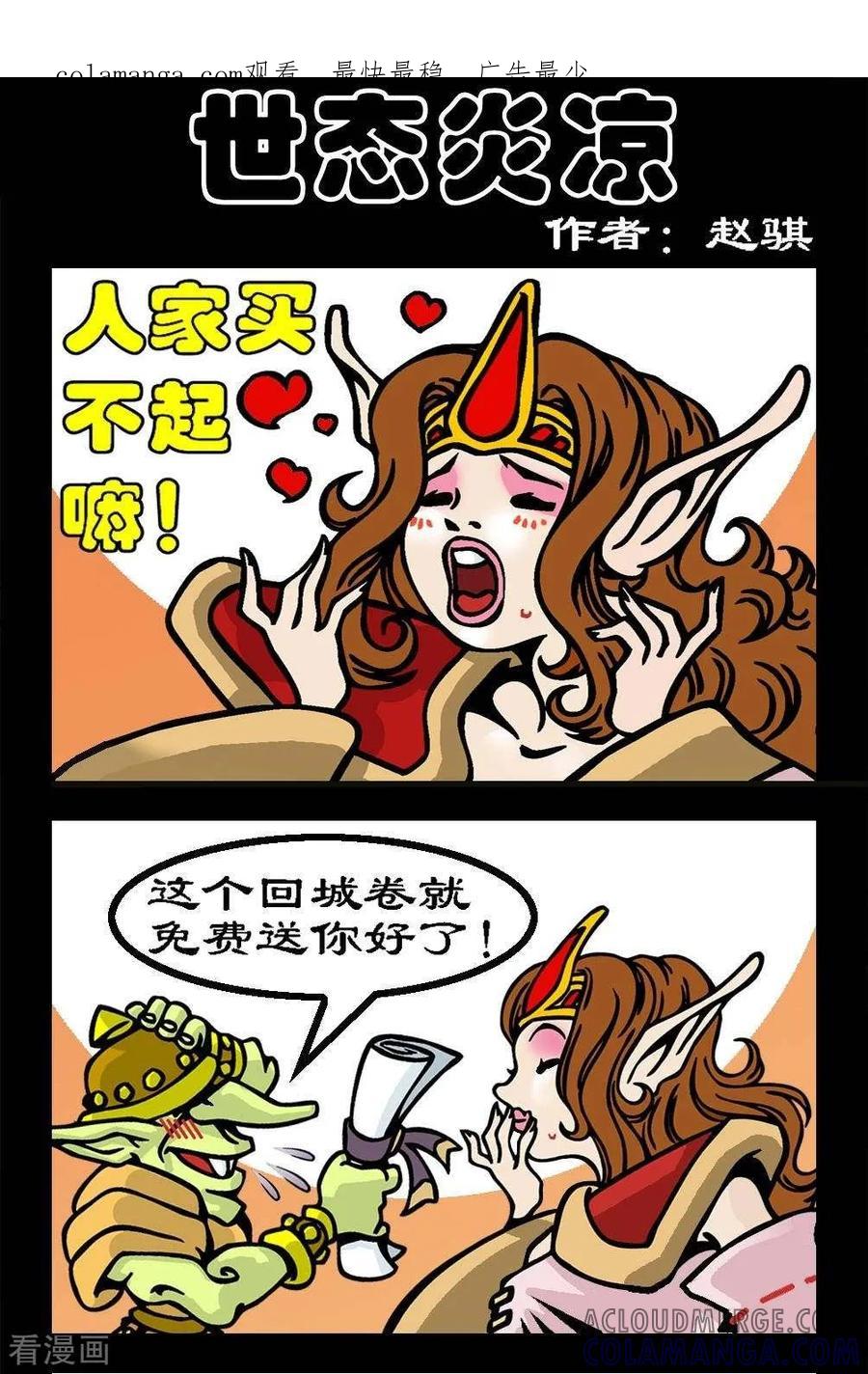 《坏小德》第81话 世态炎凉 第1页