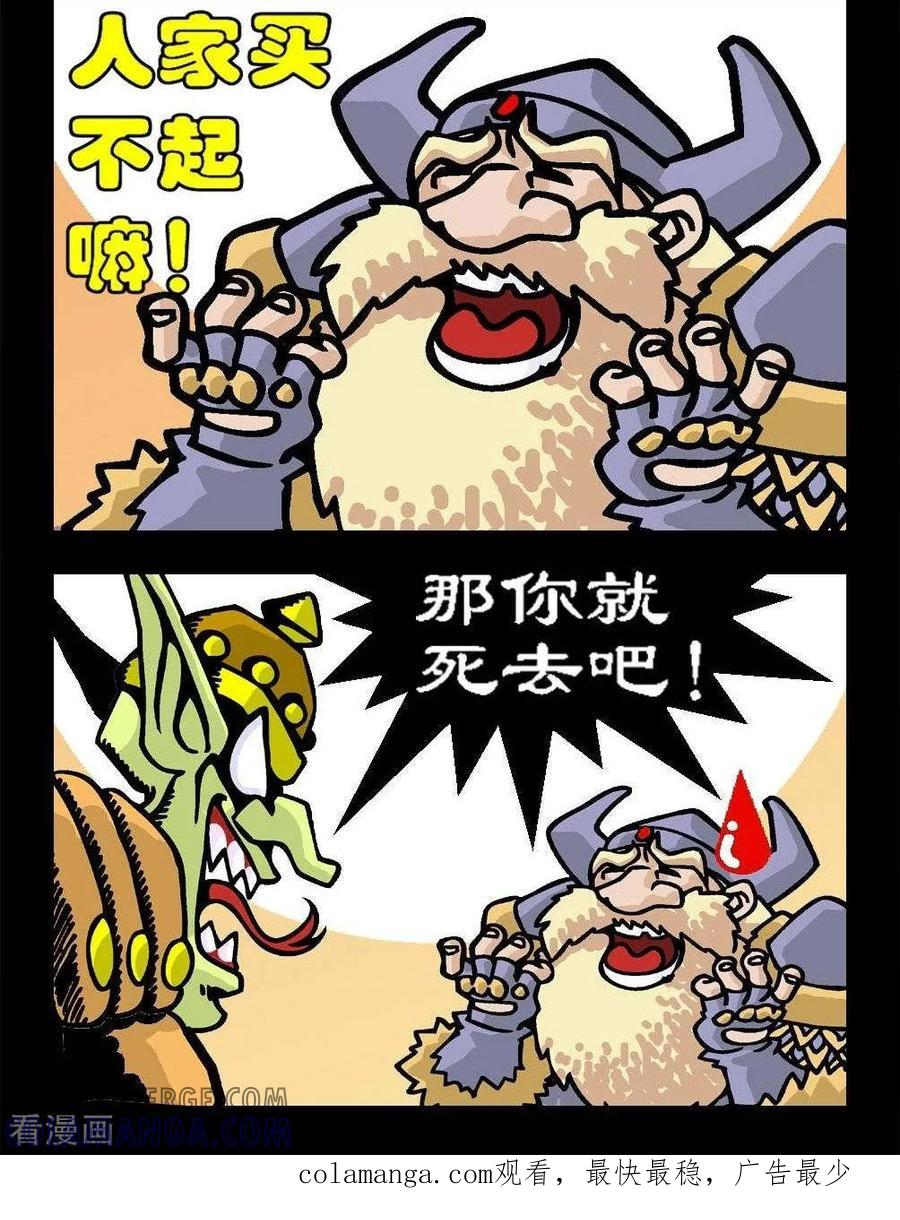 《坏小德》第81话 世态炎凉 第2页