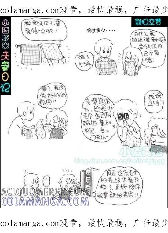 《七年不痒——小猪虾米夫妻日记（第三季）》第81话 新旧交替 第1页