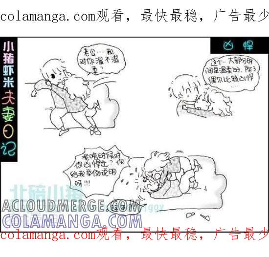 《七年不痒——小猪虾米夫妻日记（第三季）》第82话 凶悍 第1页