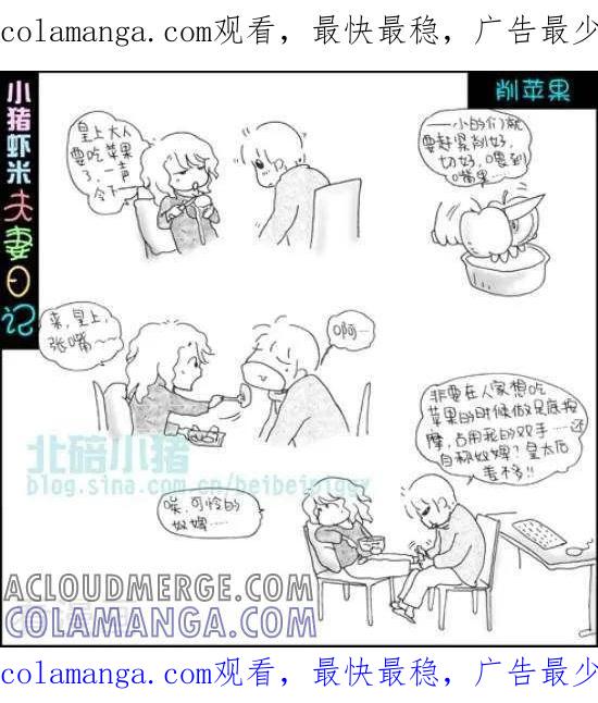 《七年不痒——小猪虾米夫妻日记（第三季）》第83话 削苹果 第1页