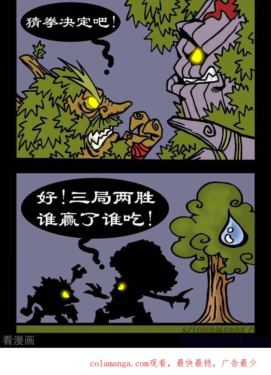 《坏小德》第83话 树的争论 第2页