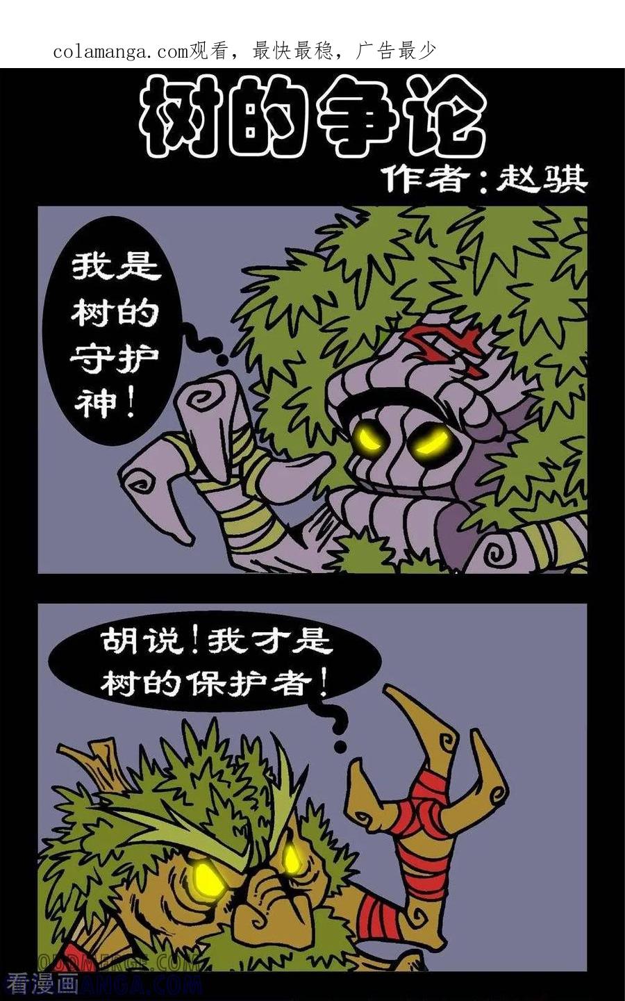 《坏小德》第83话 树的争论 第1页