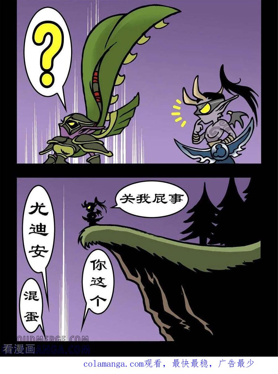 《坏小德》第84话 瞬间移动 第2页