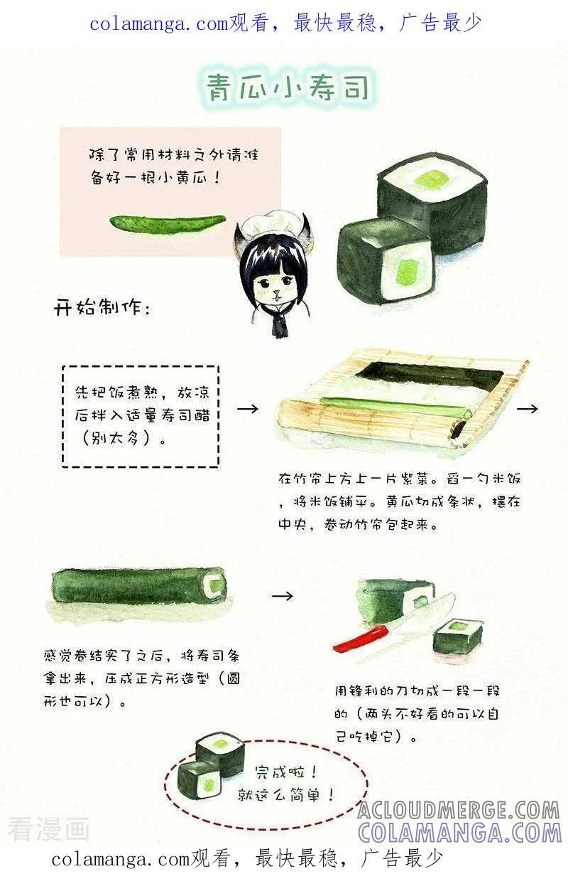《翎子的吃货部落》第84话 青瓜小寿司 第1页