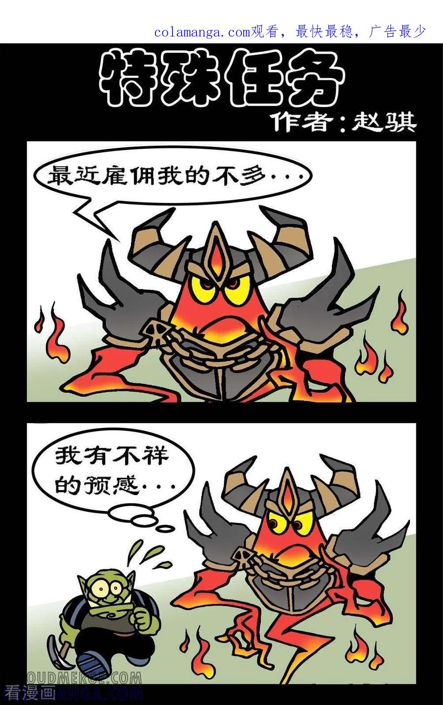 《坏小德》第85话 特殊任务 第1页