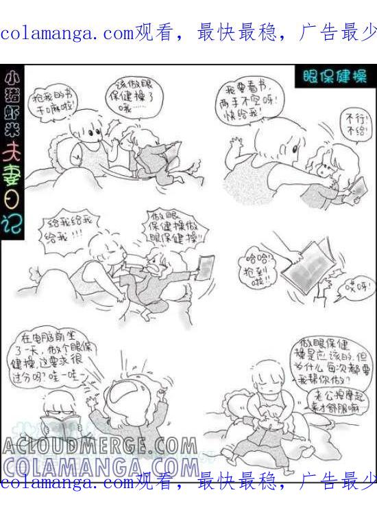 《七年不痒——小猪虾米夫妻日记（第三季）》第85话 眼保健操 第1页