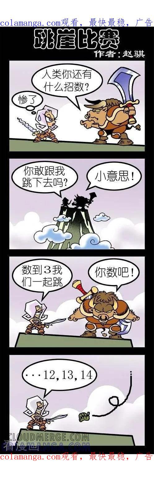 《坏小德》第86话 跳崖比赛 第1页