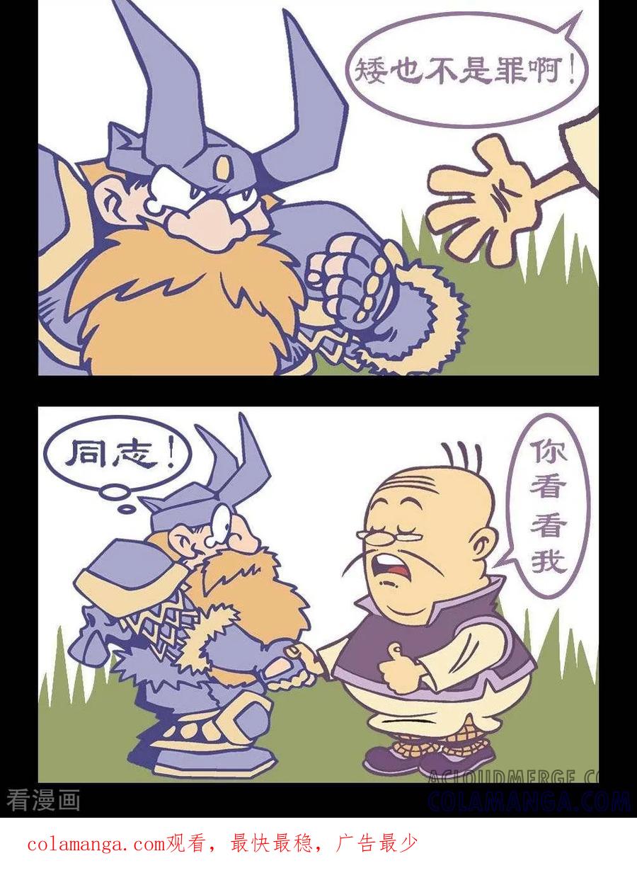 《坏小德》第87话 同病相怜 第2页