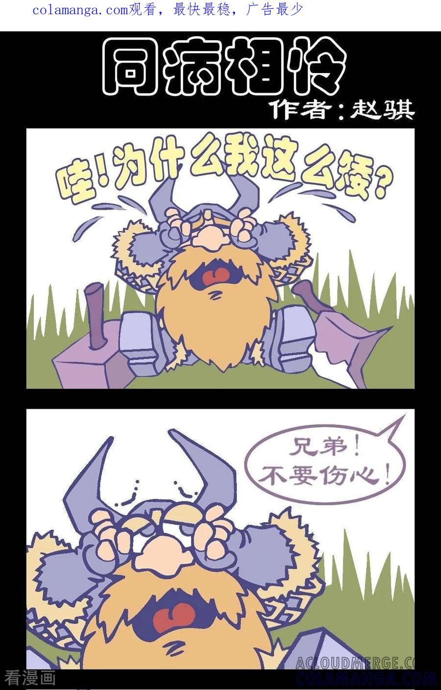 《坏小德》第87话 同病相怜 第1页