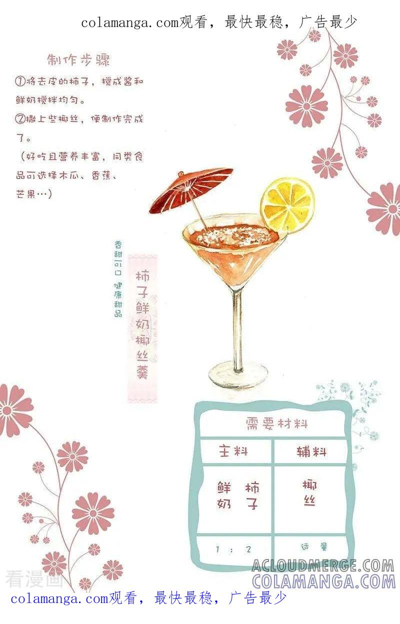 《翎子的吃货部落》第87话 柿子鲜奶椰丝羹 第1页