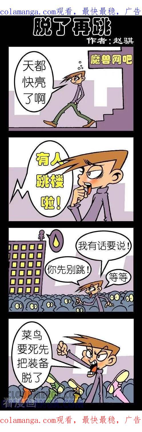 《坏小德》第90话 脱了再跳 第1页