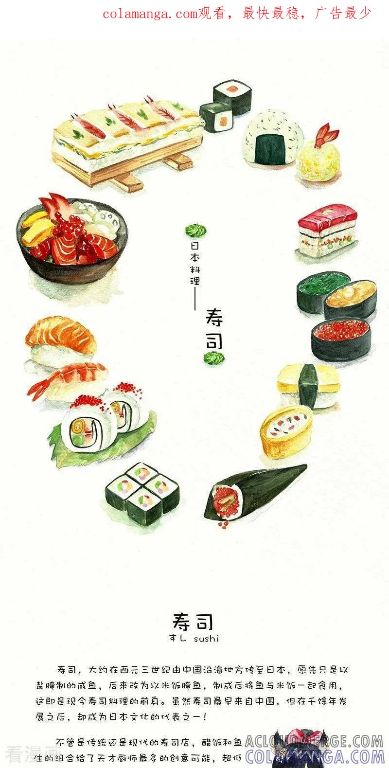 《翎子的吃货部落》第91话 寿司 第1页