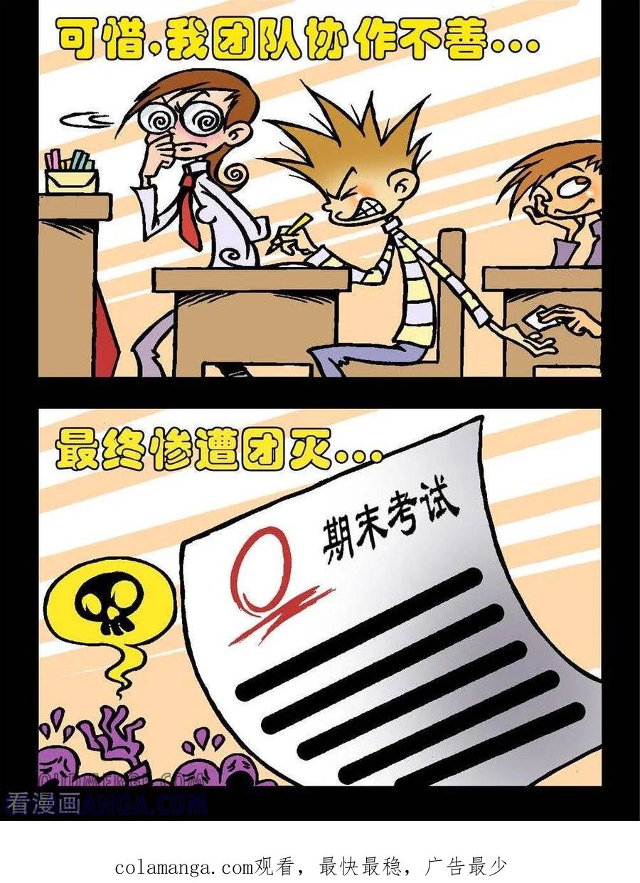 《坏小德》第91话 网游迷日记 第2页
