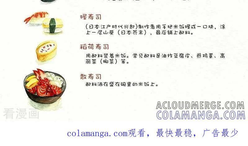 《翎子的吃货部落》第91话 寿司 第3页