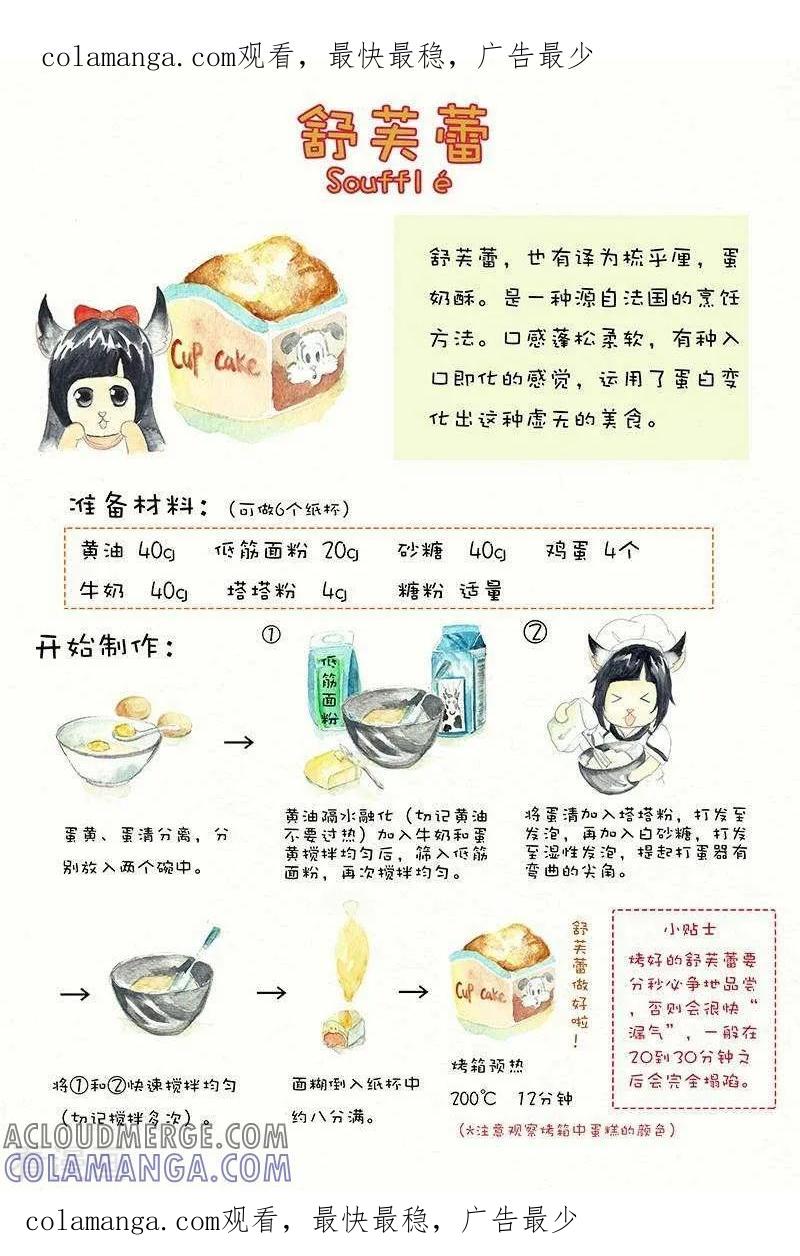 《翎子的吃货部落》第92话 舒芙蕾 第1页