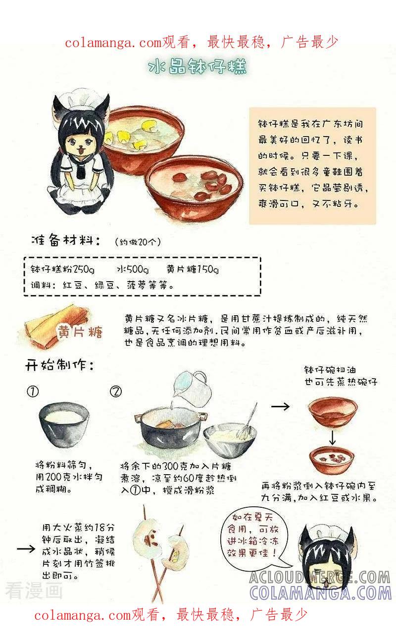 《翎子的吃货部落》第95话 水晶钵仔糕 第1页