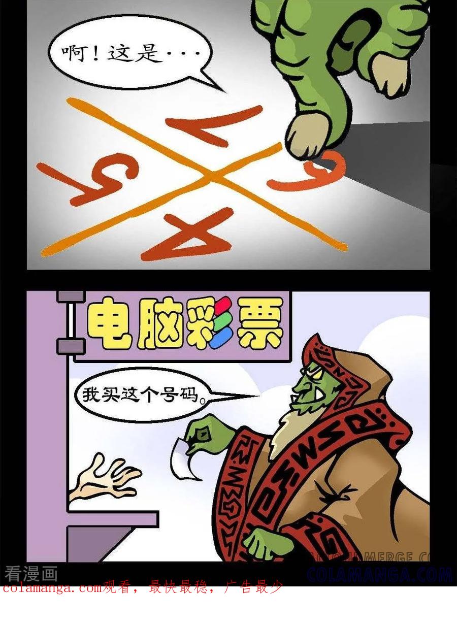 《坏小德》第96话 先祖的暗示 第2页