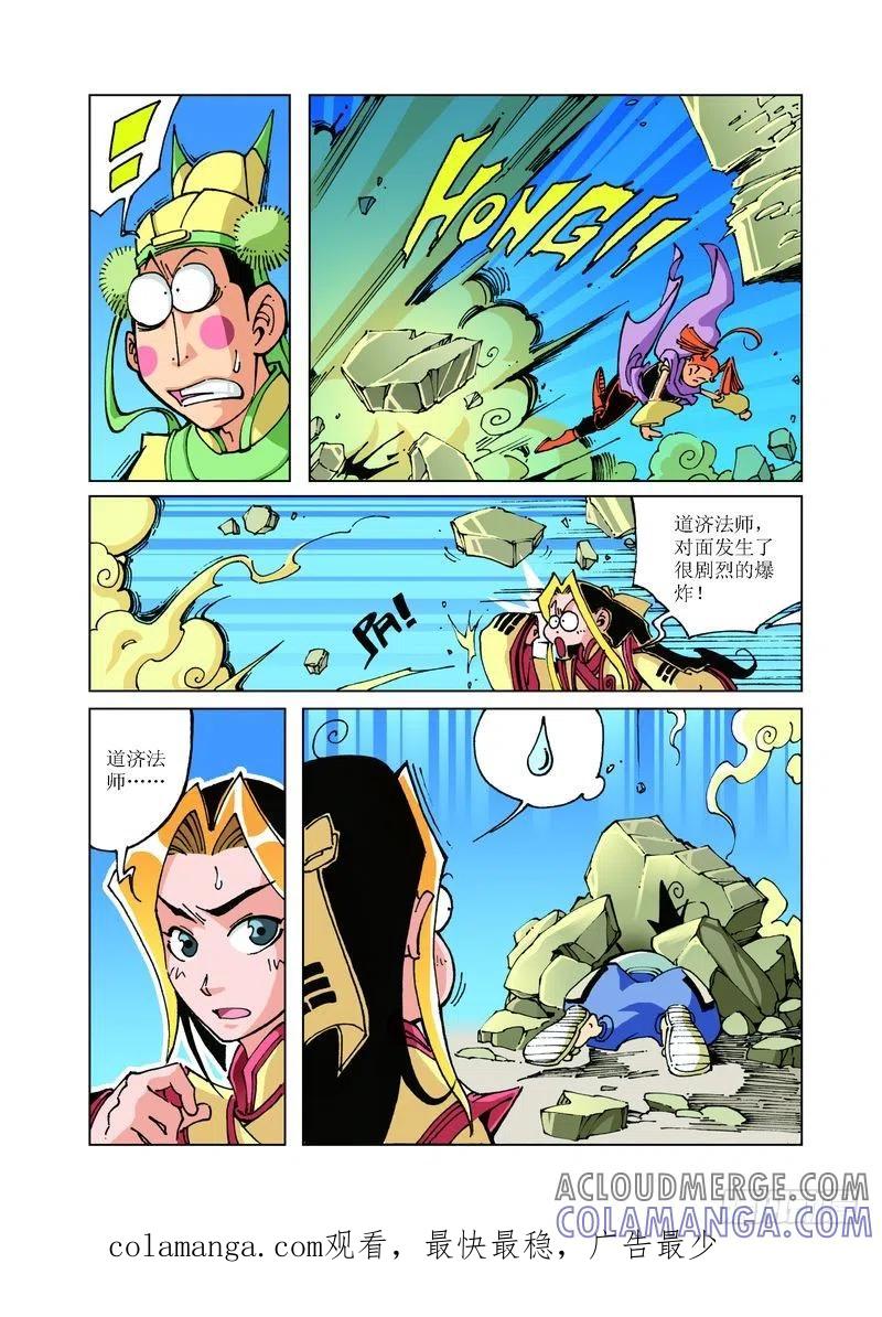 《济公传奇》97 第12页