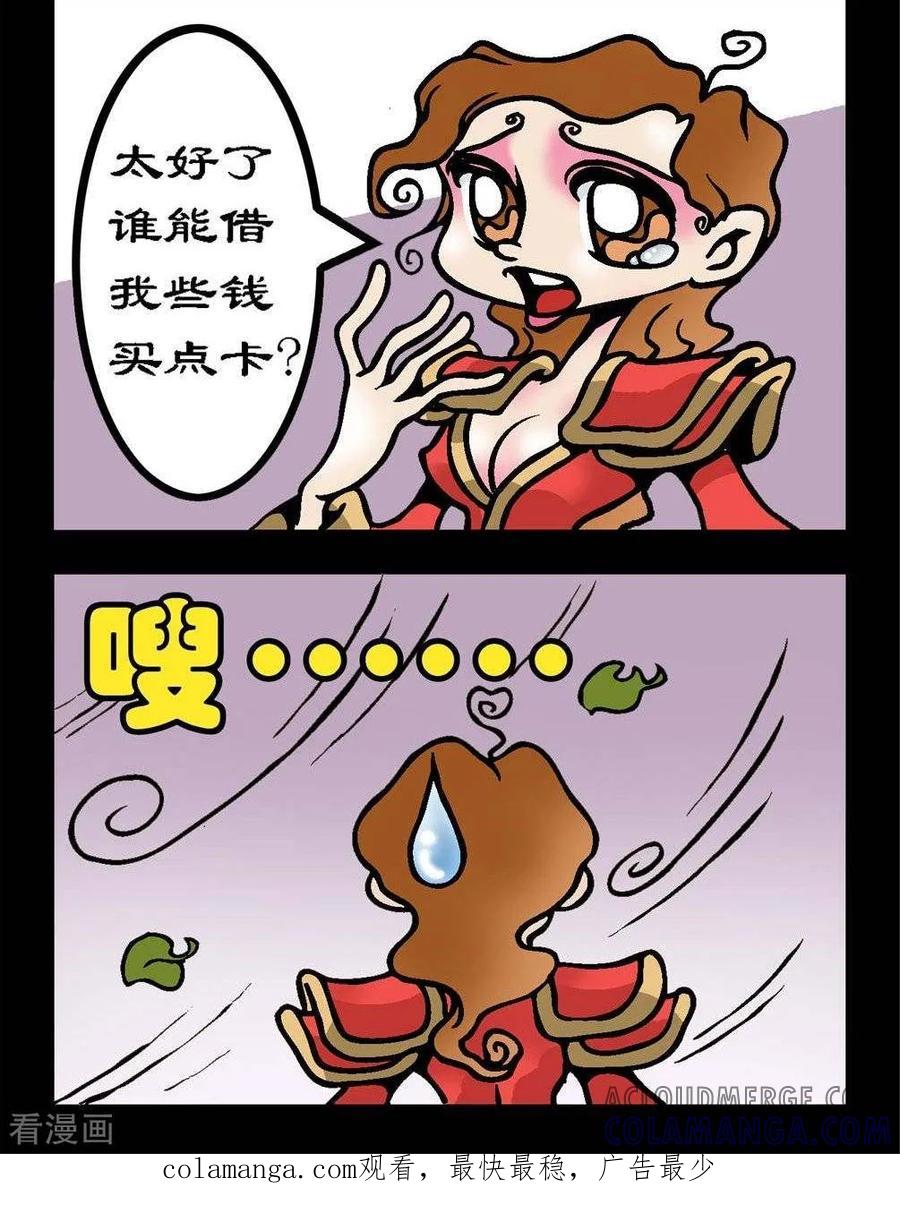 《坏小德》第97话 现实问题 第2页