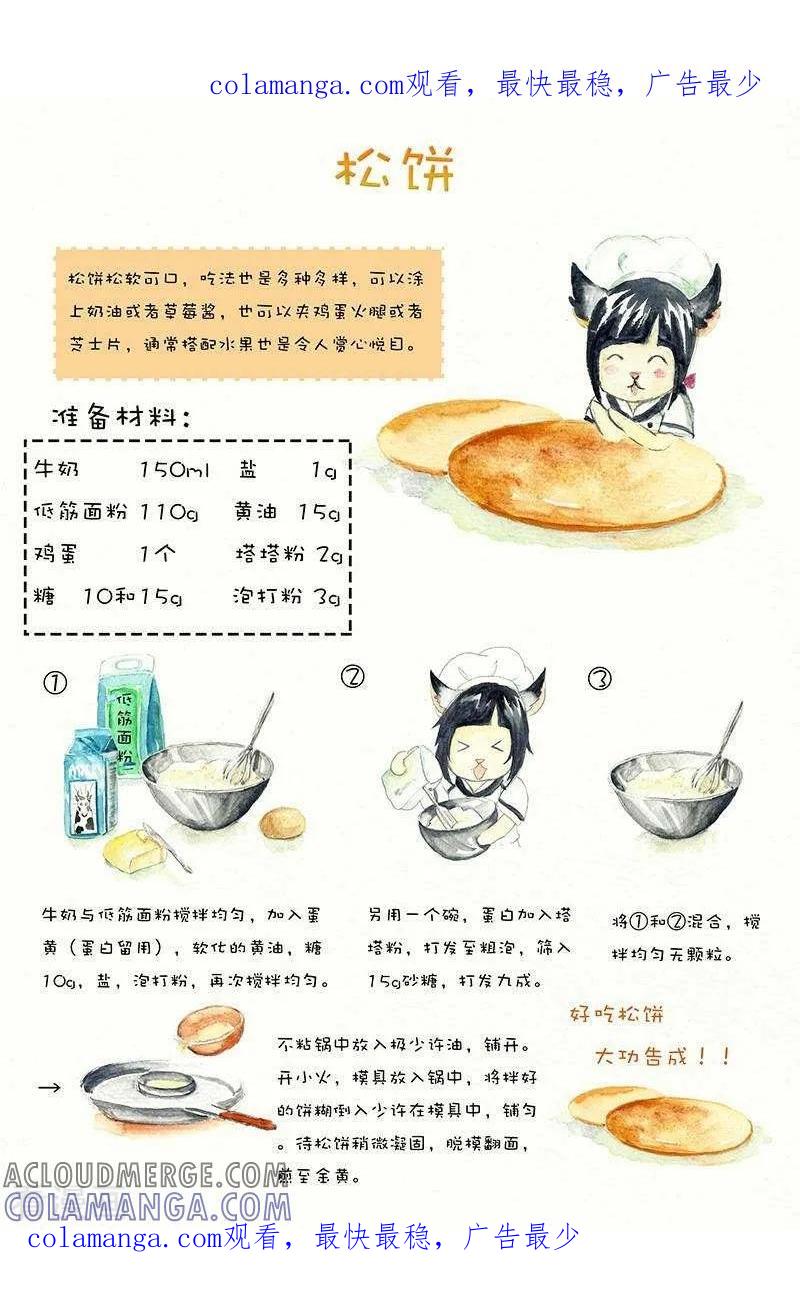《翎子的吃货部落》第98话 松饼 第1页
