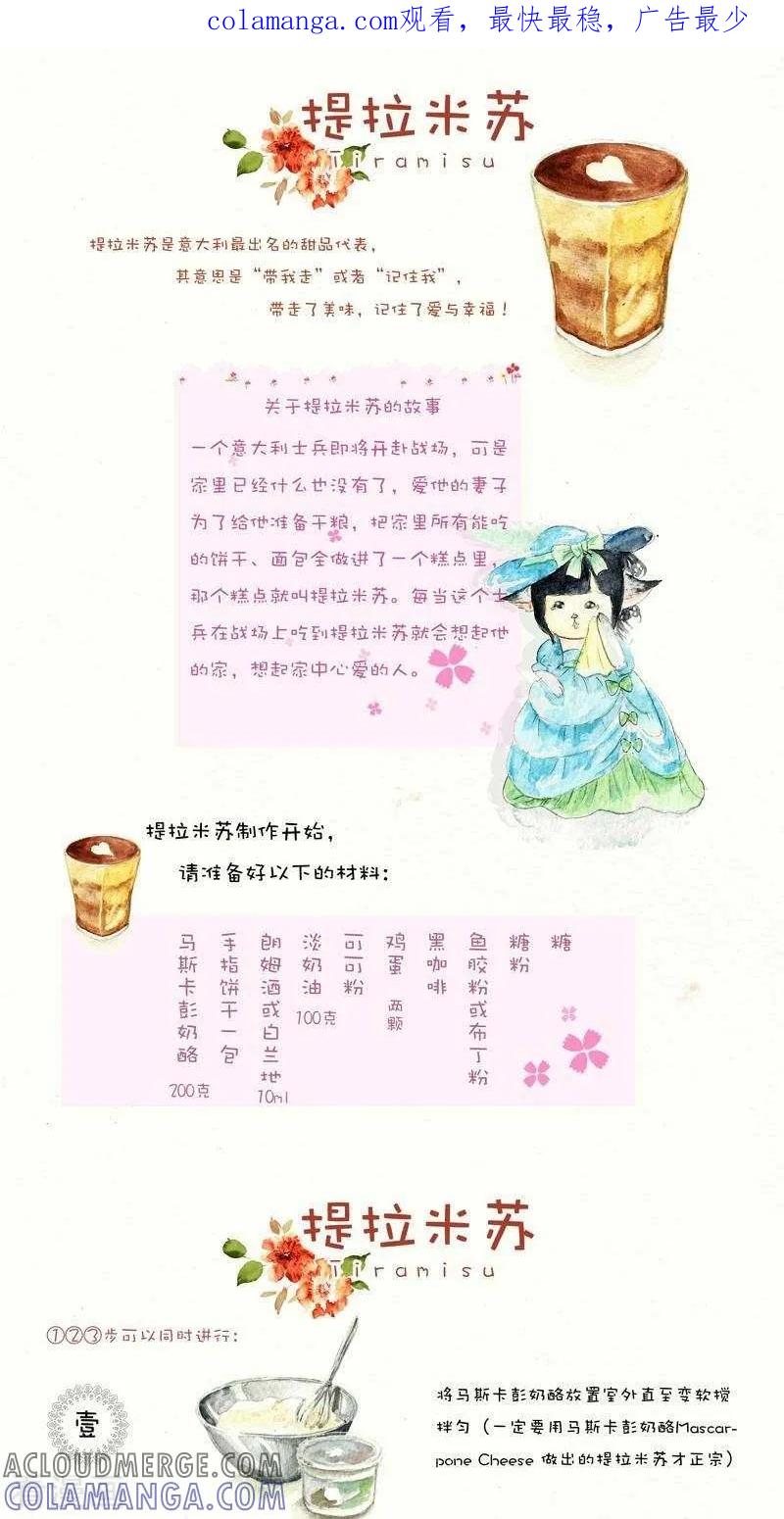 《翎子的吃货部落》第99话 提拉米苏 第1页