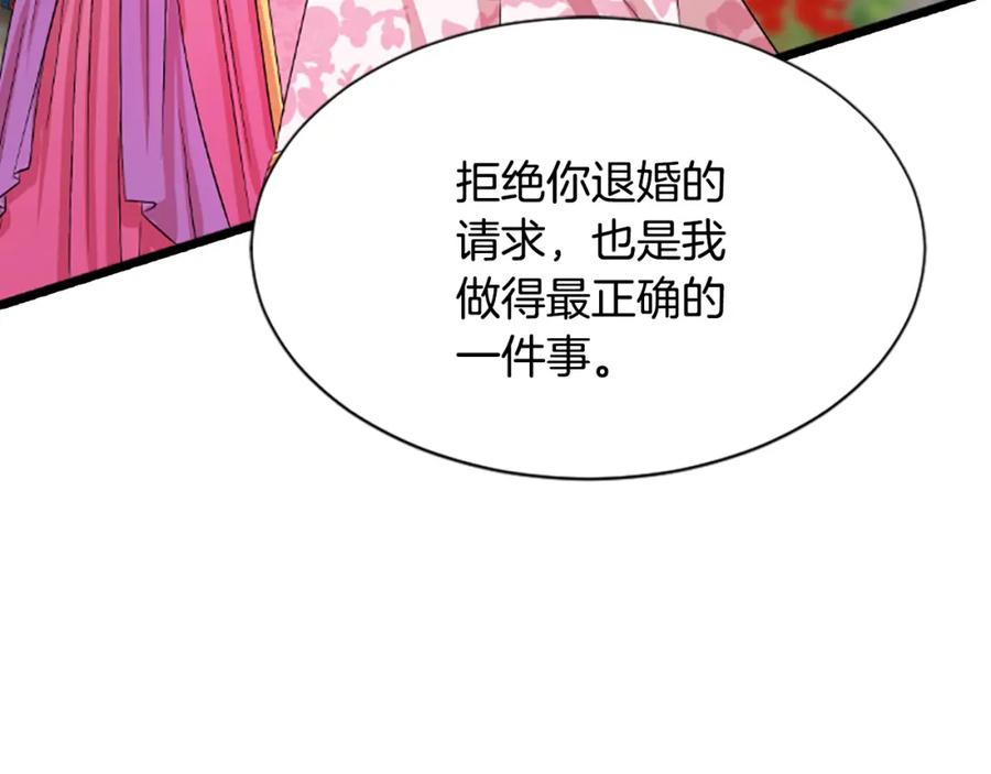 《凤凰血》第21话 心意相通 第192页