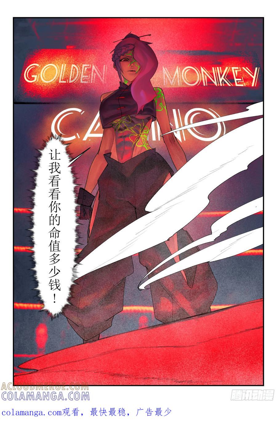 《猎核纪元》第五话：华人商超迷案01 第13页