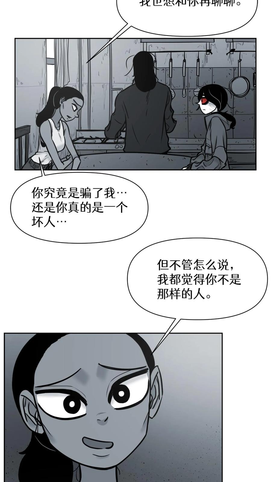 末世生存日记 第53话 第35页