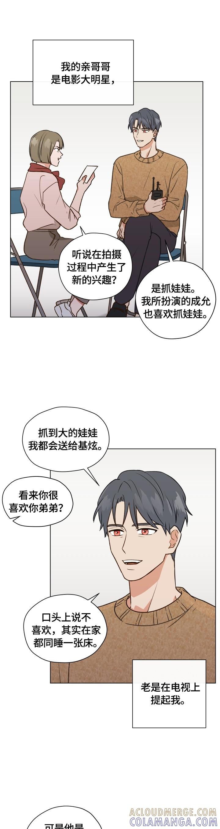 《亲密友人》第1章：前方的目标 第11页