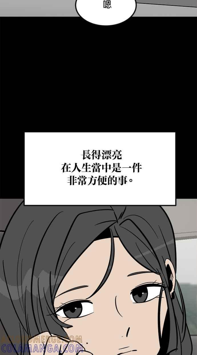 《唯一的孩子》第1话 两条线 第77页