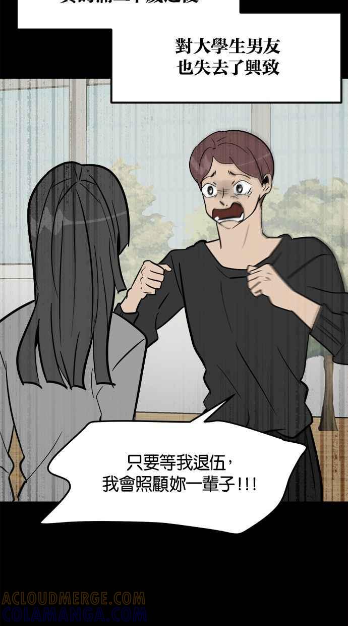 《唯一的孩子》第1话 两条线 第81页