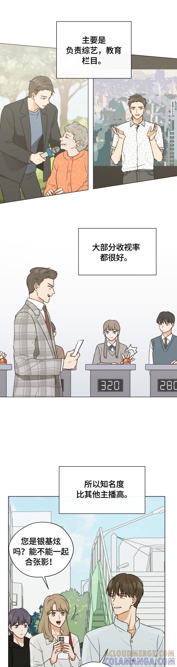 《亲密友人》第1章：前方的目标 第9页