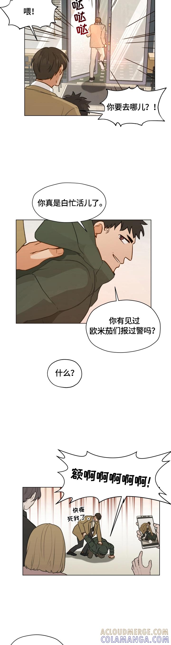 《亲密友人》第1章：前方的目标 第5页