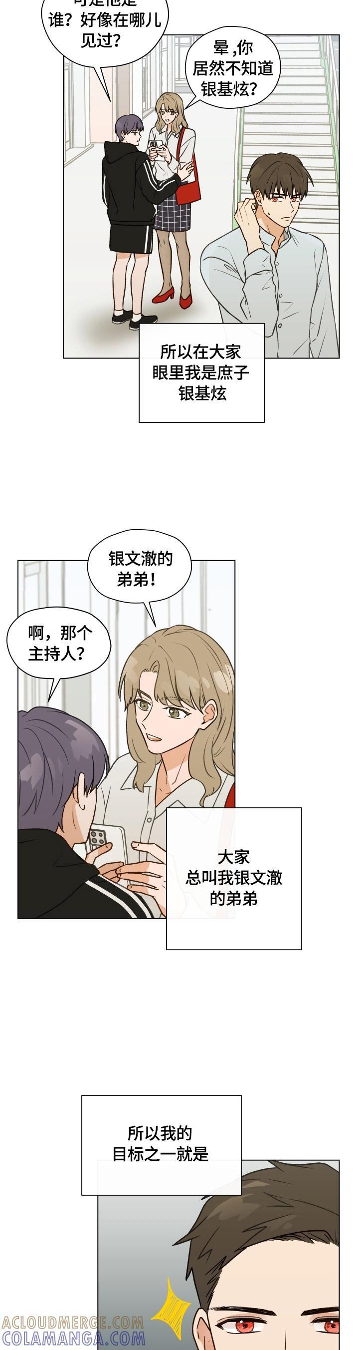 《亲密友人》第1章：前方的目标 第12页