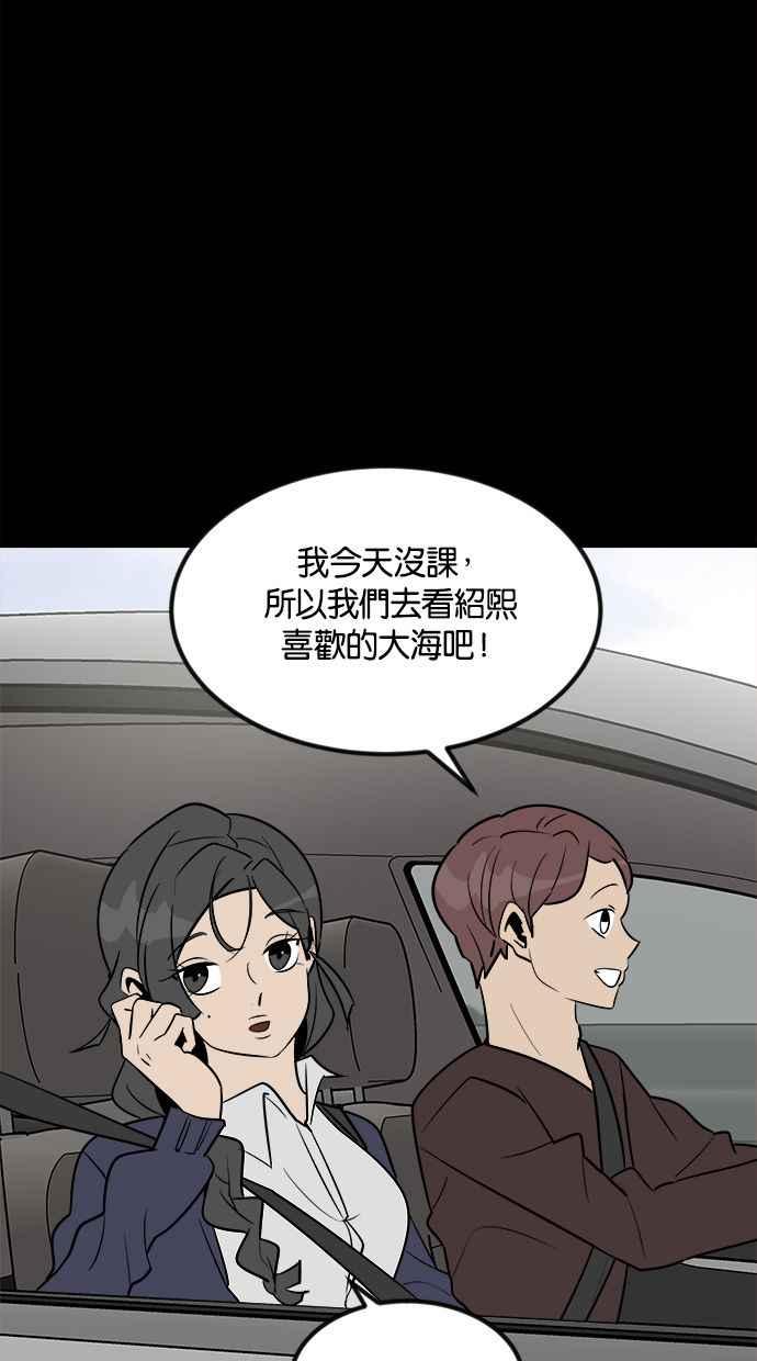 《唯一的孩子》第1话 两条线 第76页