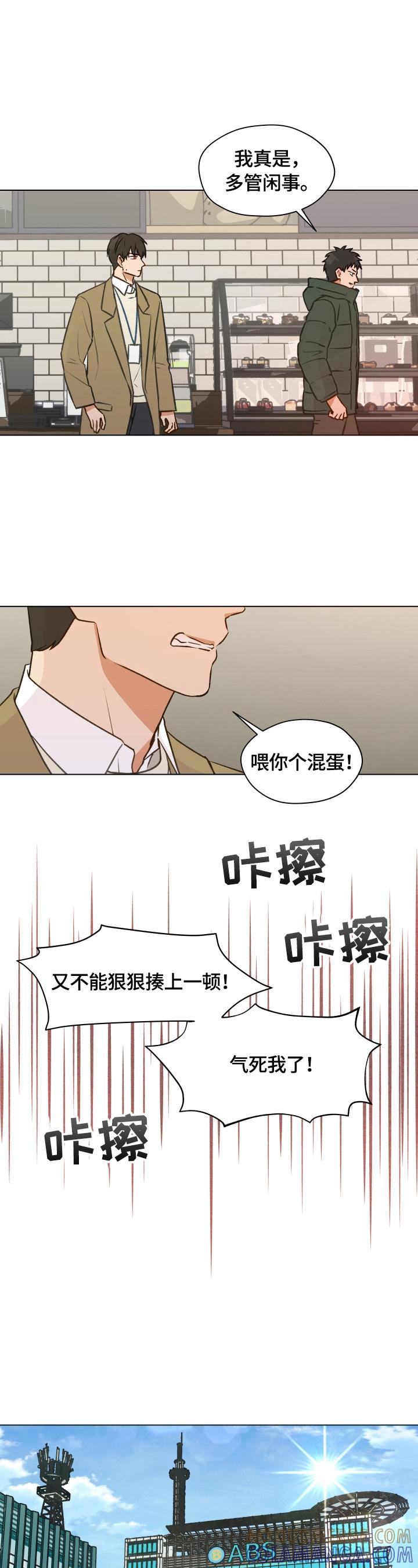 《亲密友人》第1章：前方的目标 第7页