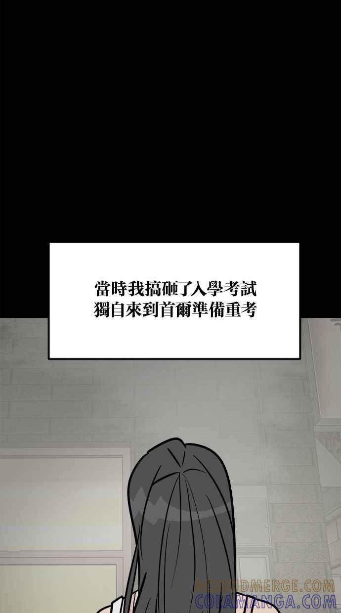 《唯一的孩子》第1话 两条线 第97页