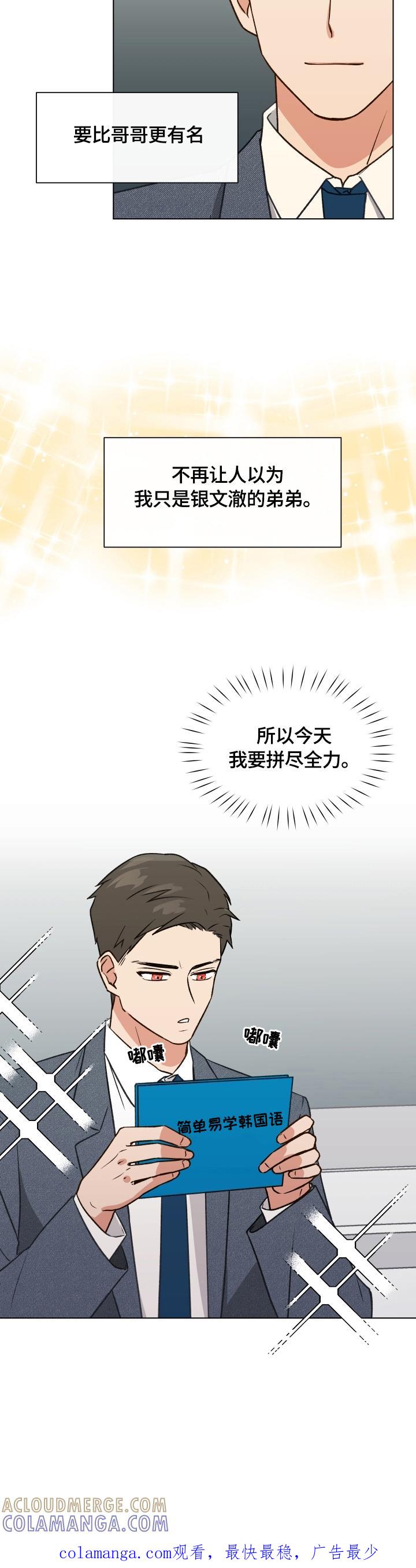 《亲密友人》第1章：前方的目标 第13页